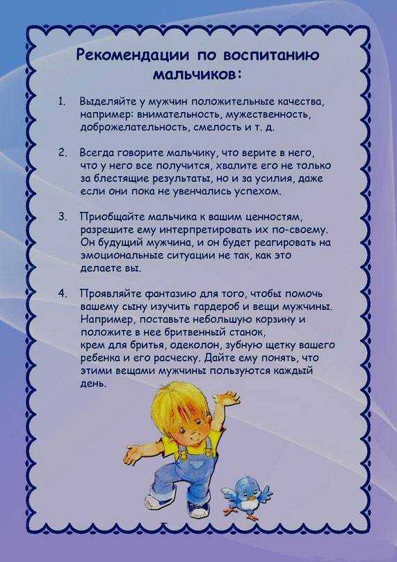 14 советов для мам мальчиков