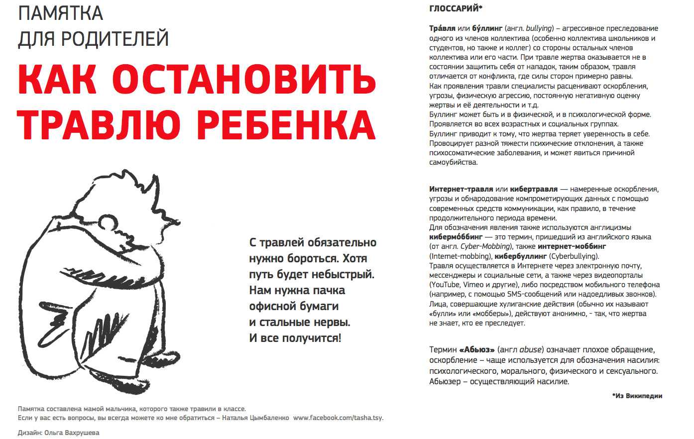 Учитель оскорбляет ученика: как бороться и куда жаловаться?
