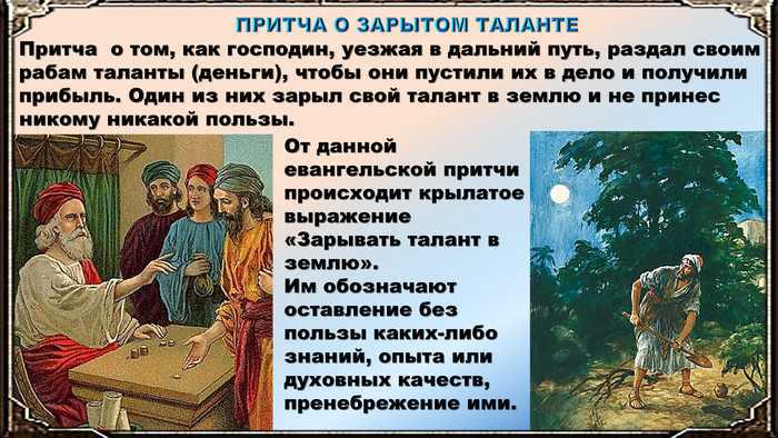 Православная мозайка - евангельская притча о талантах