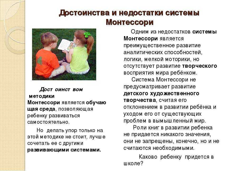 Программа монтессори в детском саду - особенности организации доу на её основе