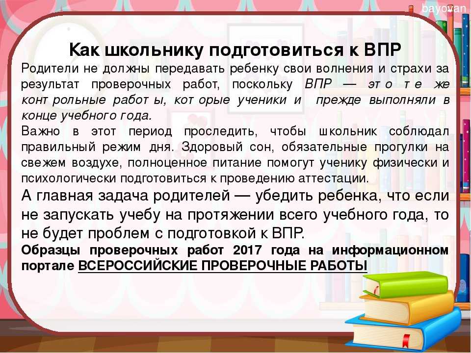 Что такое впр в 4 классе начальной школы?