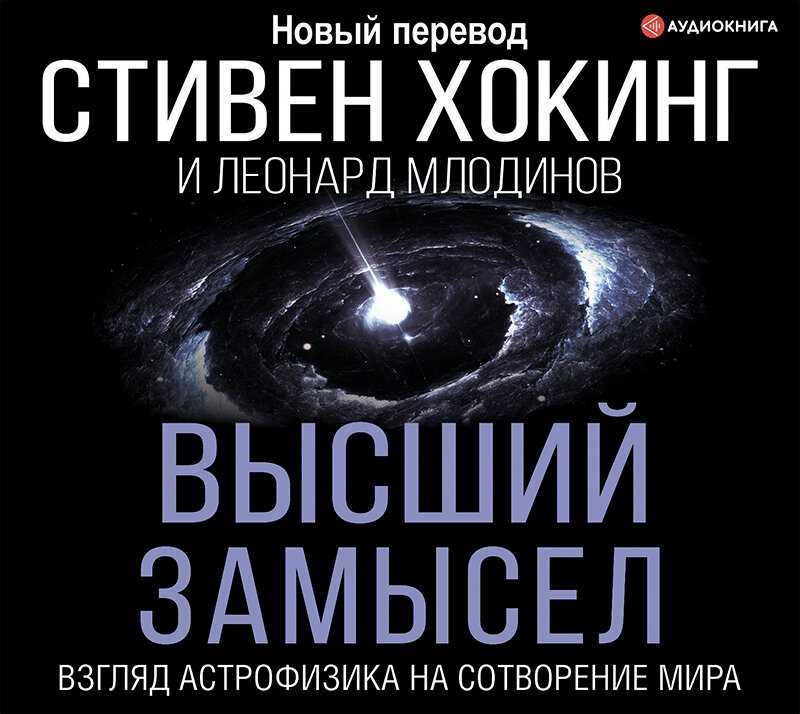 С чего начать читать стивена хокинга?
