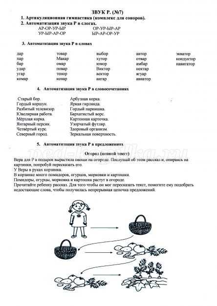 Учим ребёнка говорить р без логопеда