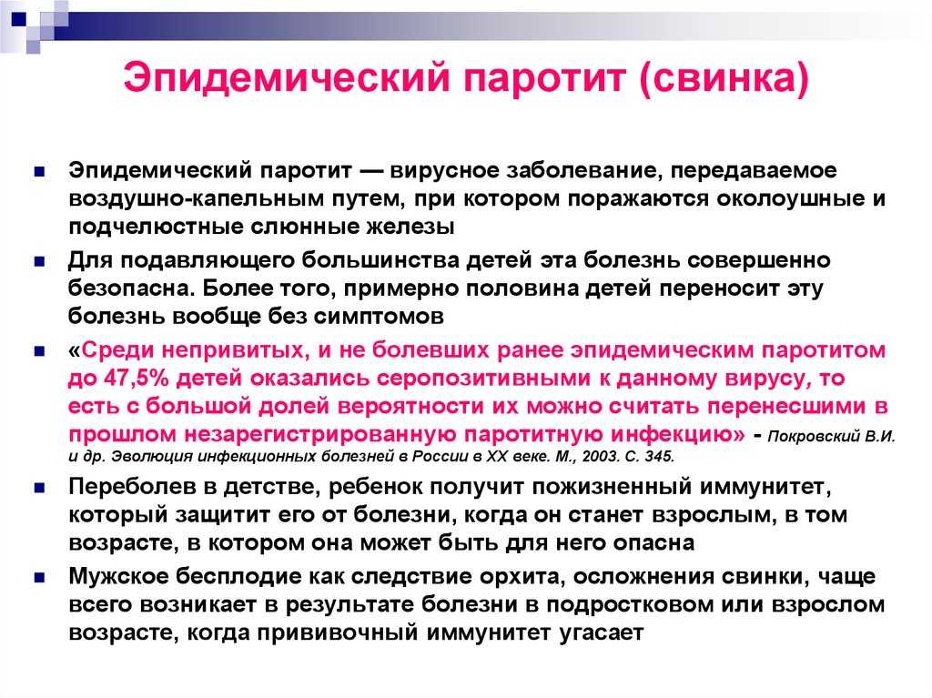 Паротит и бесплодие: если мужчина переболел свинкой, могут ли быть дети
