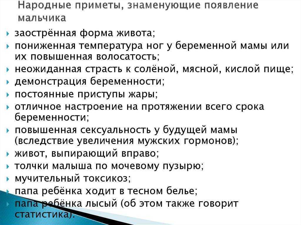 Признаки беременности мальчиком: форма живота, вкусовые предпочтения и прочие приметы / mama66.ru