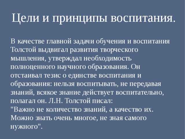 Л. н. толстой как педагог. деятельность, идеи, вклад в педагогику | учитель немецкого
