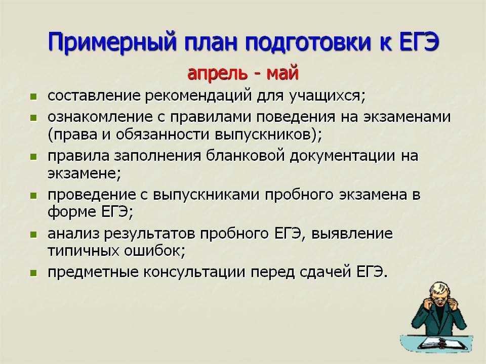 Подготовка к егэ с 10 класса: плюсы и минусы