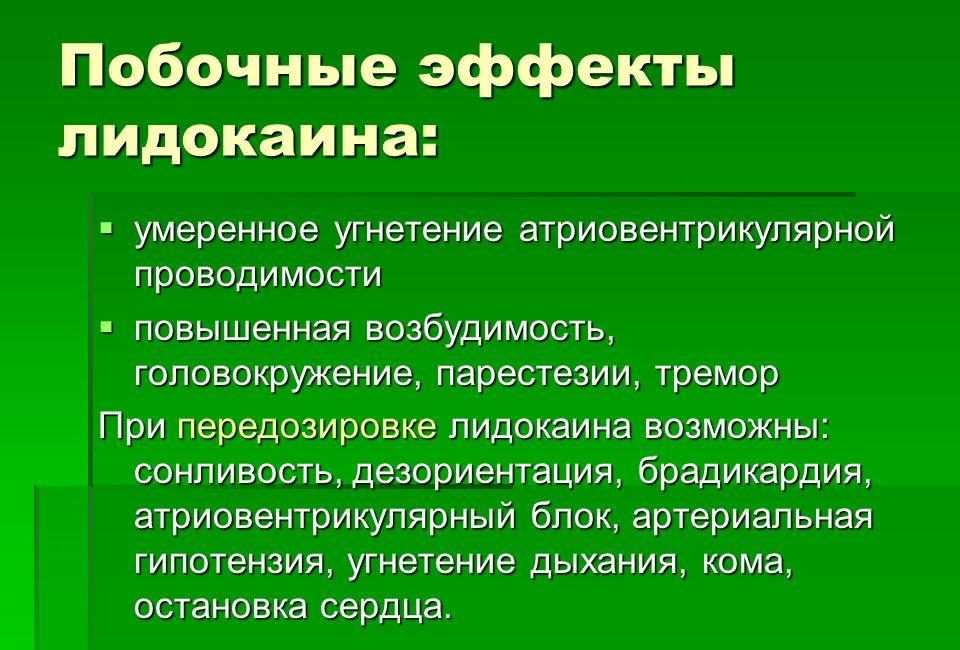 Безопасность использования лидокаина у детей: все что нужно знать