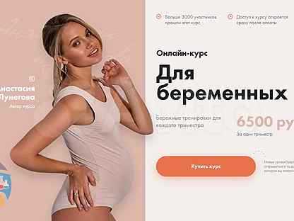 Бесплатные курсы для беременных: какие есть и как записаться