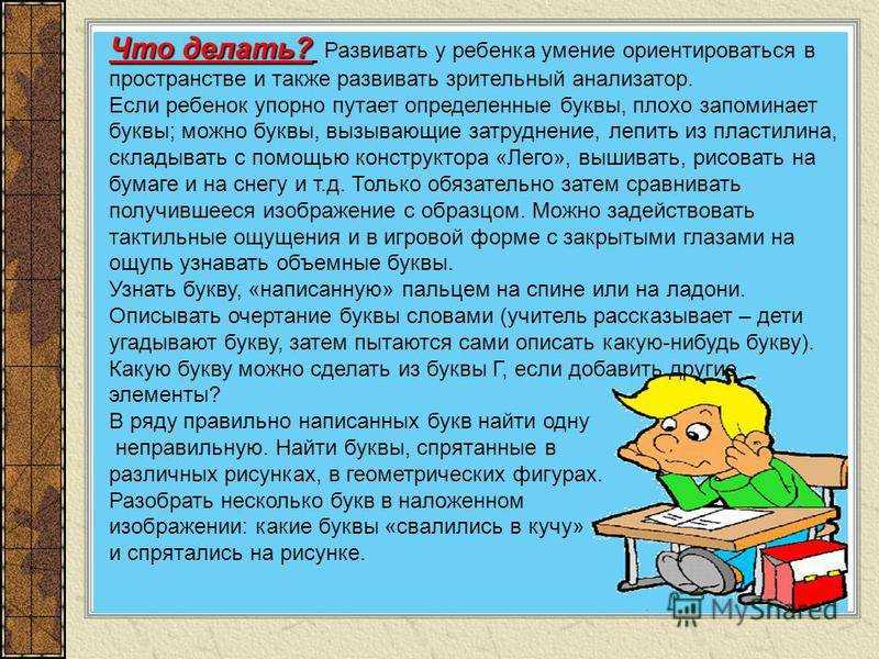 Буквы перепутались: дисграфия у ребенка и как ее исправить - parents.ru | parents