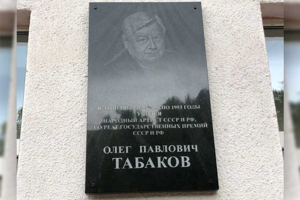 На родной школе олега табакова открыли памятную доску артисту | саратов 24