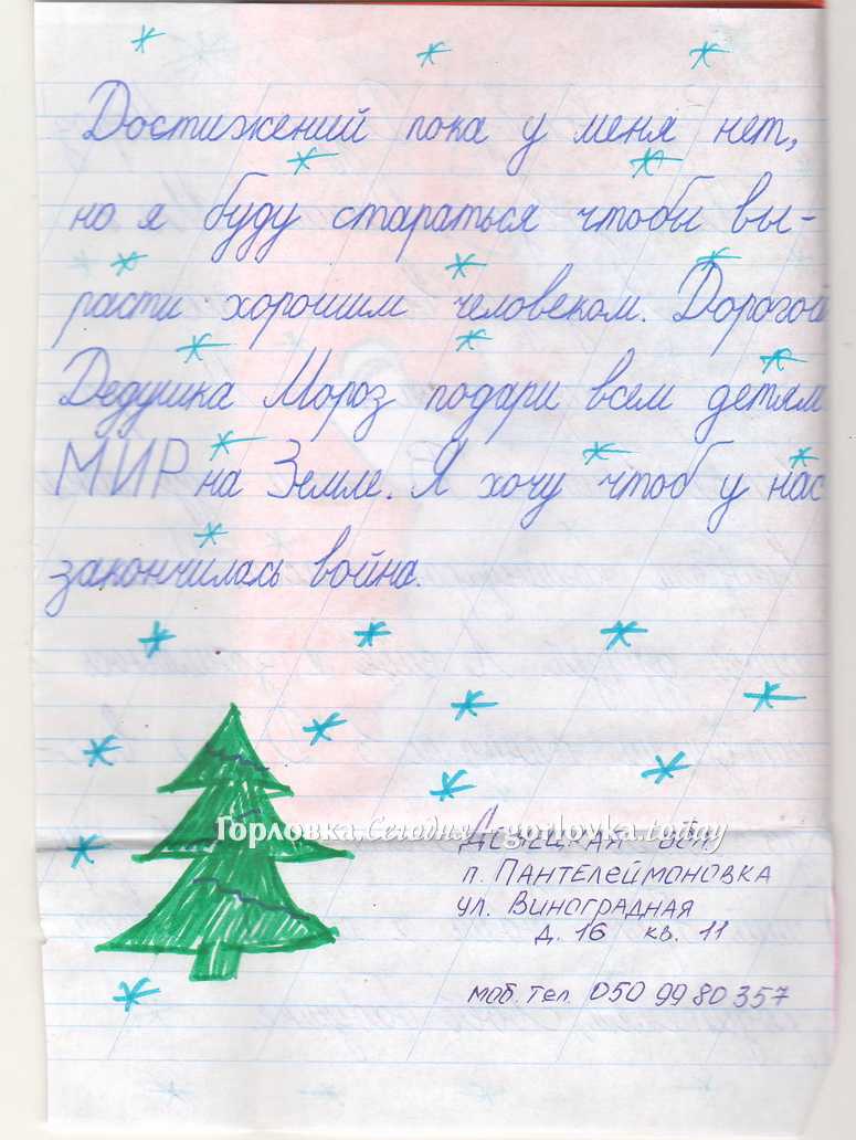 Образцы писем деду морозу от взрослого шуточные. что в письмах деду морозу пишут взрослые люди