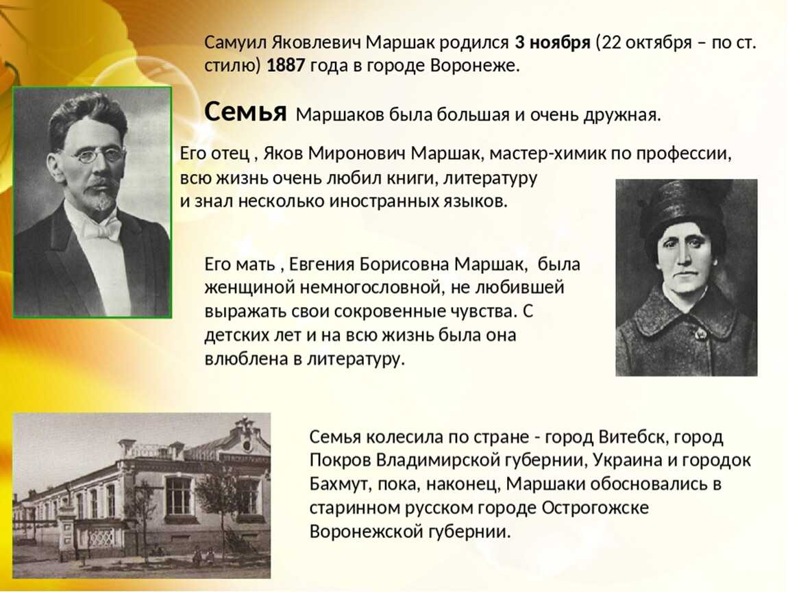 Презентация, доклад на тему бография самуила яковлевича маршака  (1887–1964).