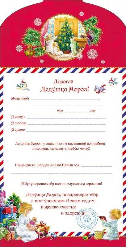 Письмо деду морозу от всех девушек
