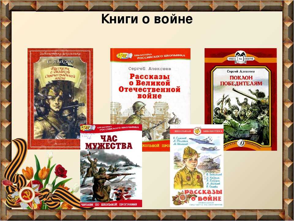 10 книг о героизме, мужестве и отваге: что почитать детям в преддверии 23 февраля