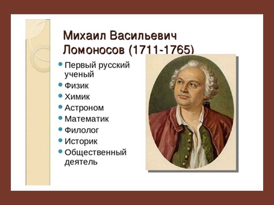 Михаил ломоносов. одиночество гения | хронотон