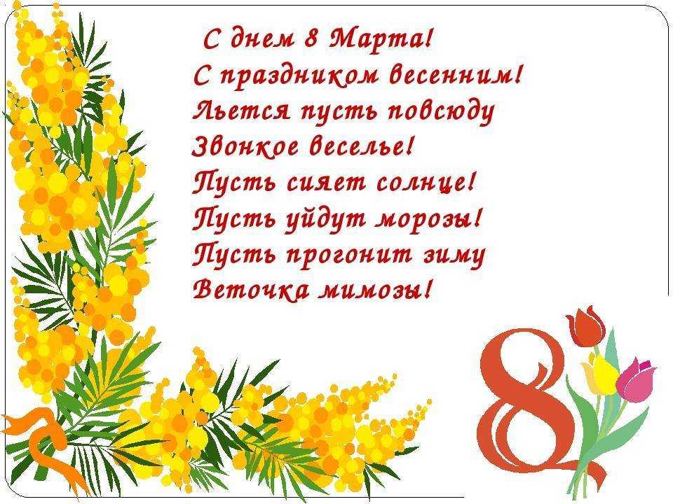 Красивые стихи на 8 марта женщинам