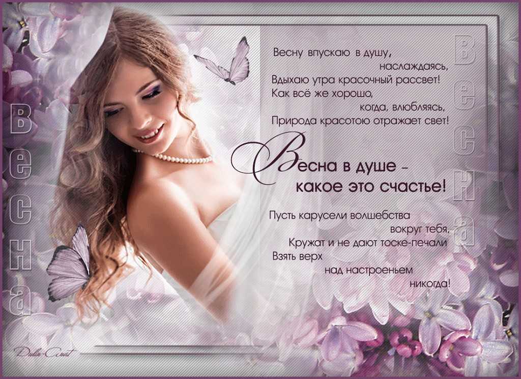 Красивые цитаты и афоризмы о весне и любви