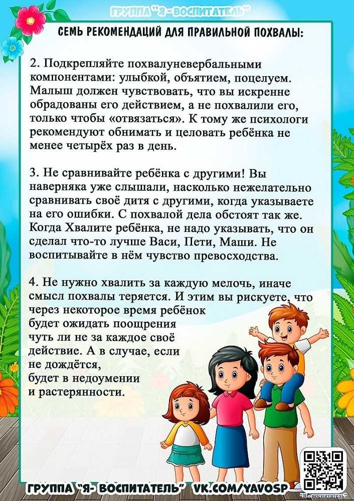 Как правильно хвалить ребенка: 7 советов как родители хвалят детей