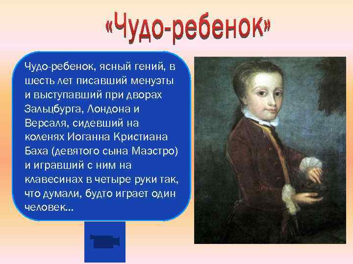 Биография моцарта