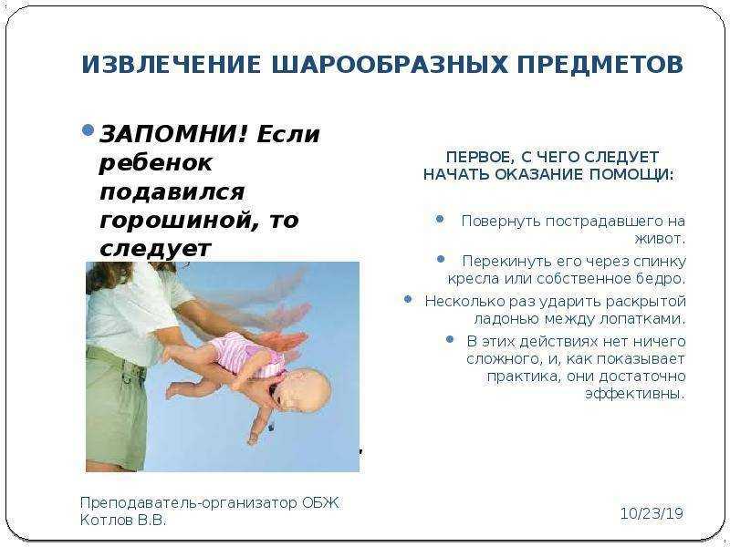 Как оказать первую помощь ребенку, который подавился и задыхается