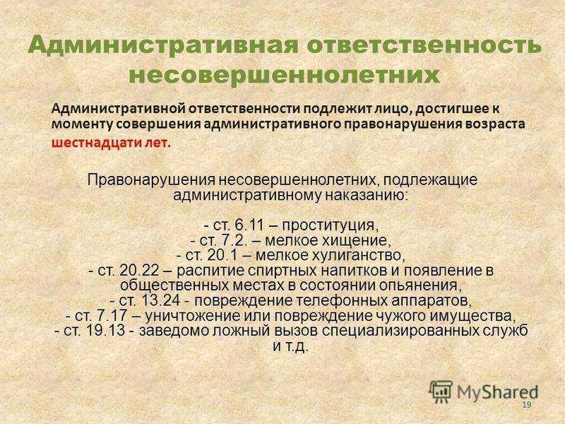 Памятка для несовершеннолетних: административная ответственность и следственный комитет рф | администрация октябрьского сельского поселения