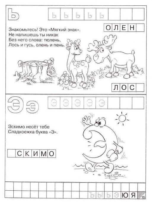 Как правильно учить с дошкольником буквы