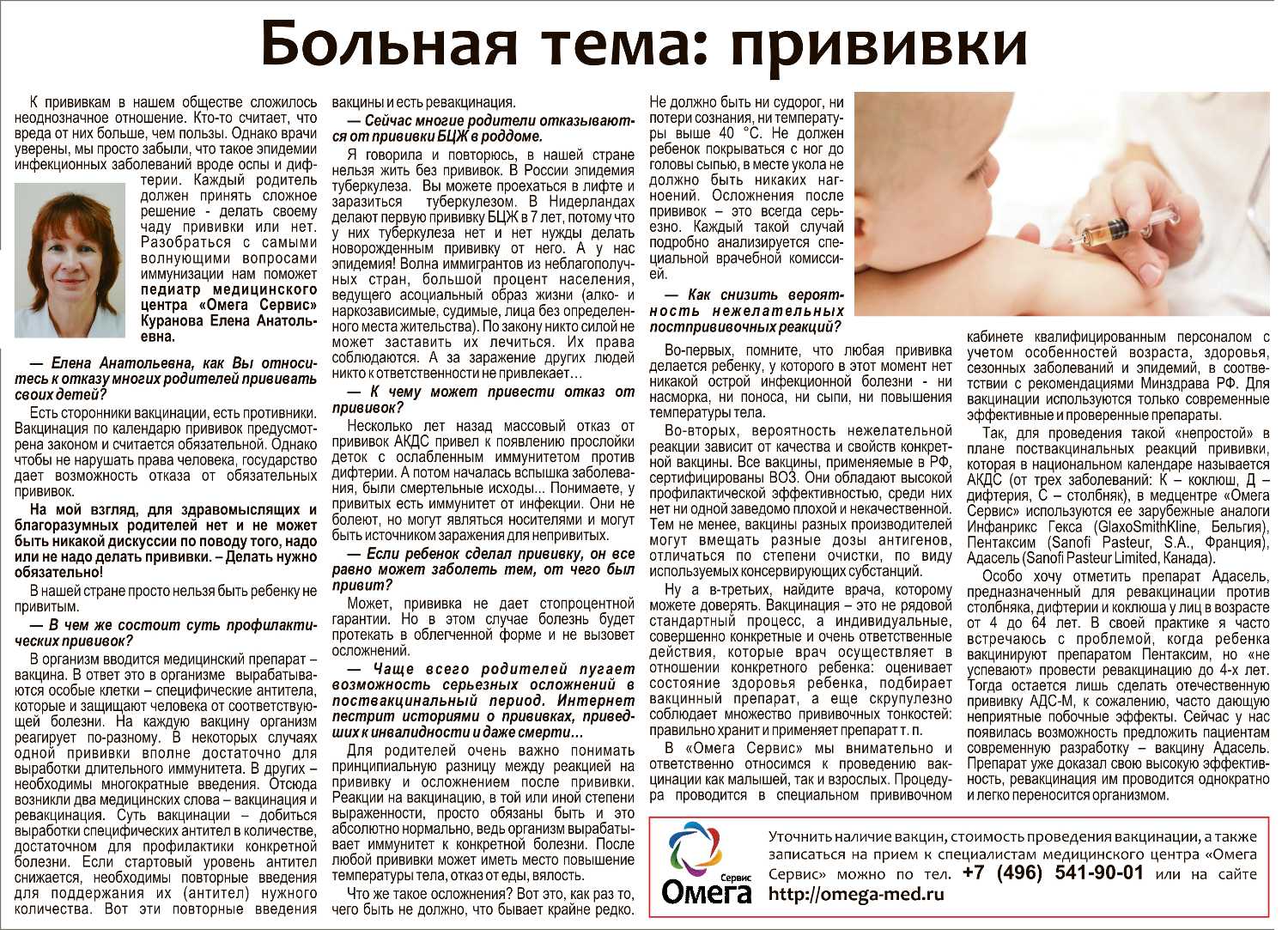 Вся правда о прививках детям