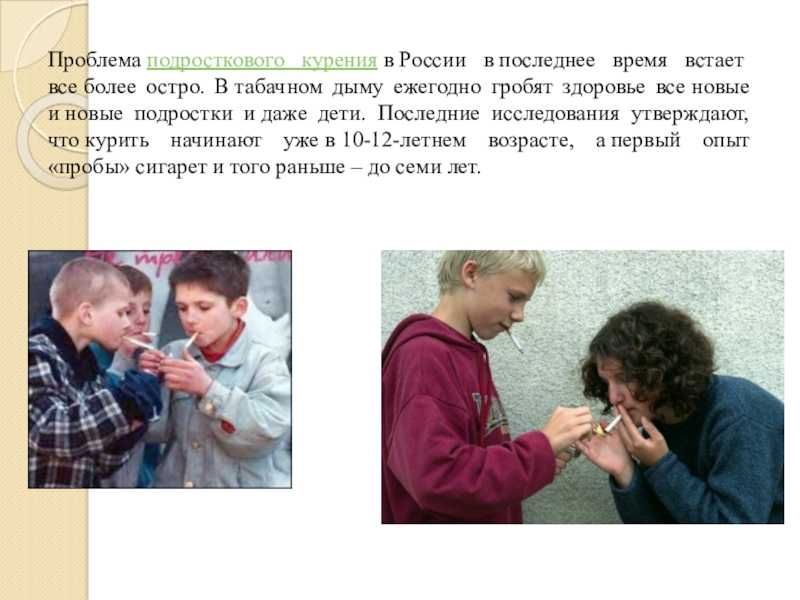 Что делать, если подросток курит
