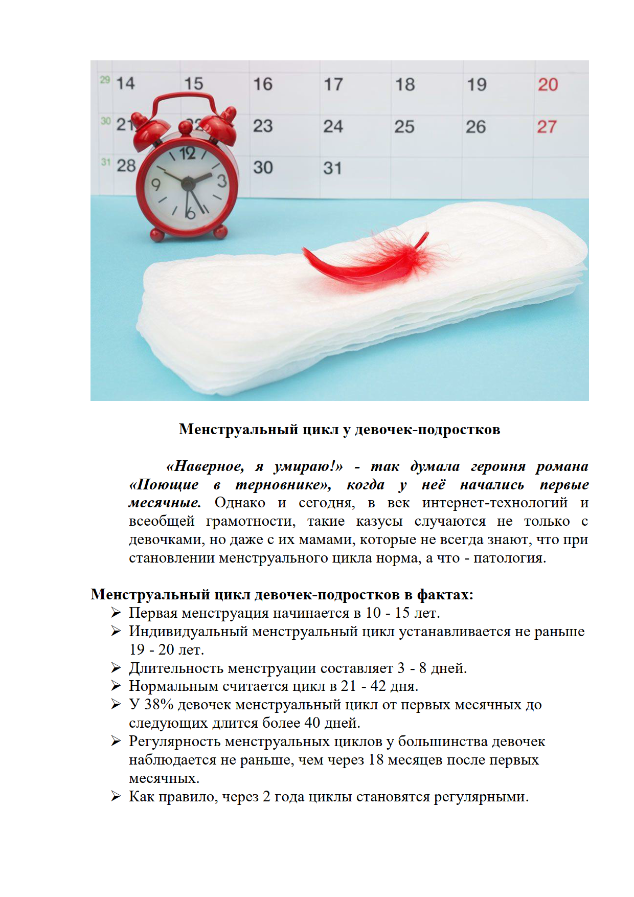 У девочек первые месячные — характер выделений, чего не должно быть