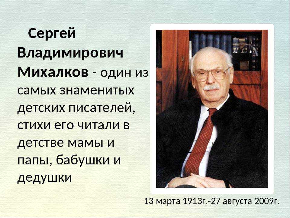 Пять самых известных произведений сергея михалкова. произведения михалкова: краткая характеристика какие рассказы написал михалков