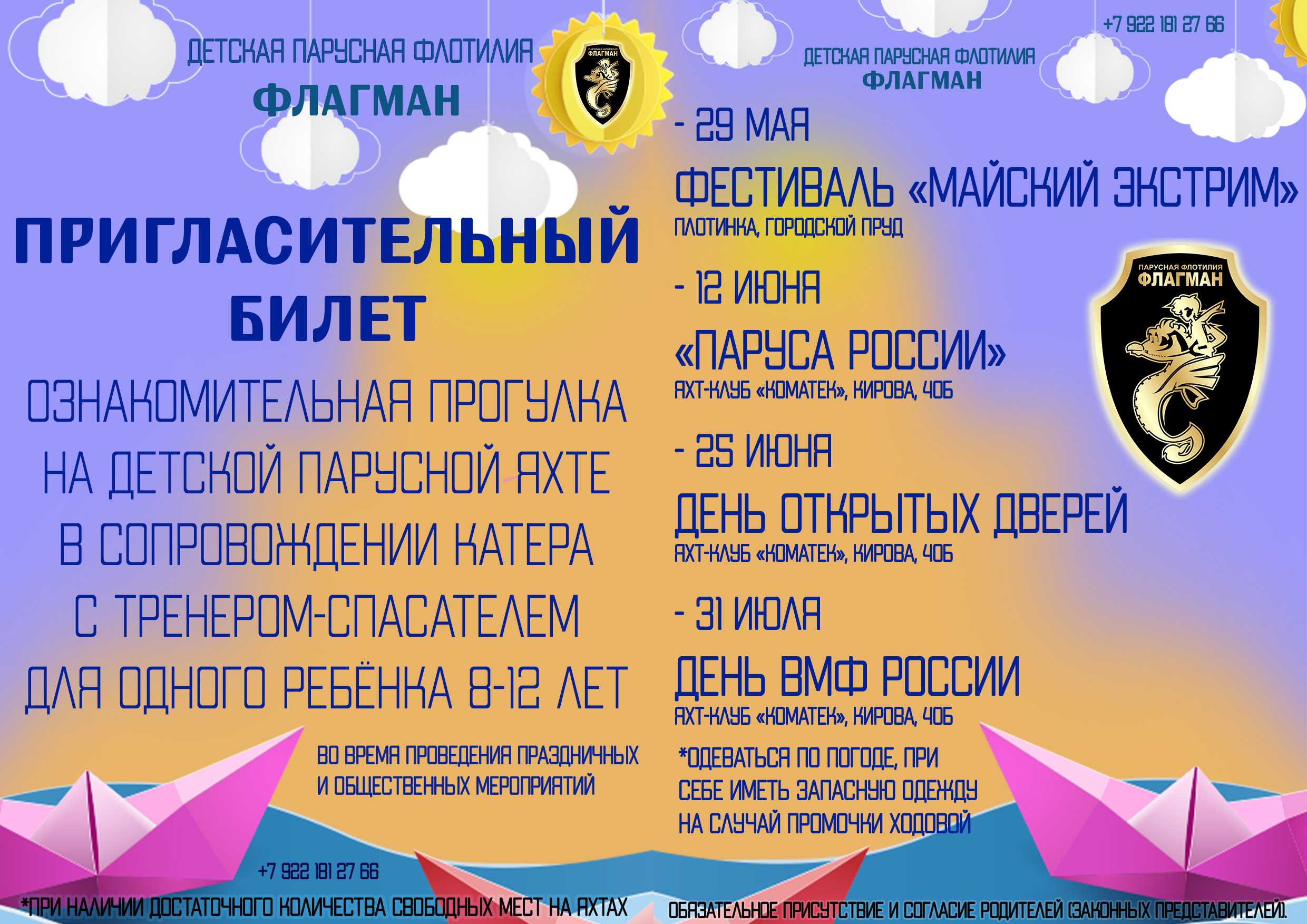 Яхтенная школа михаила савельева | русский яхтенный центр