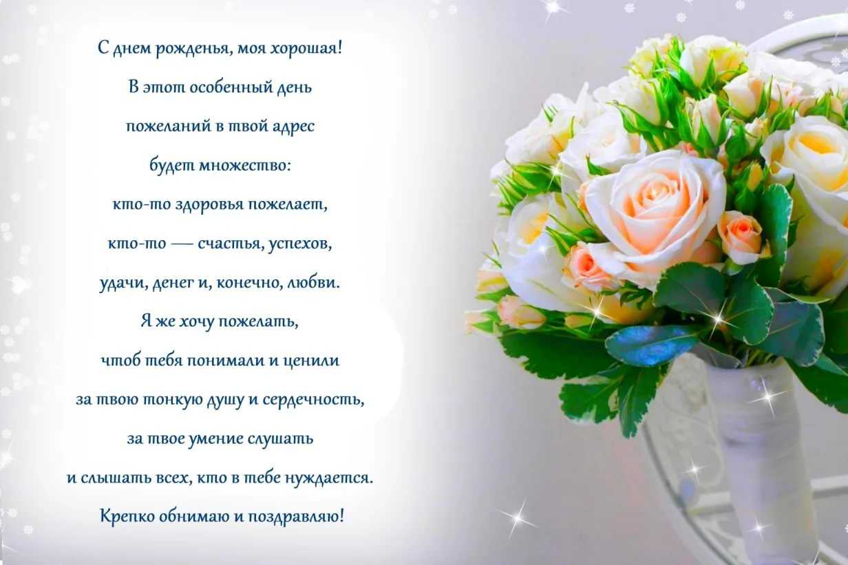 Очень трогательные поздравления с днем рождения женщине