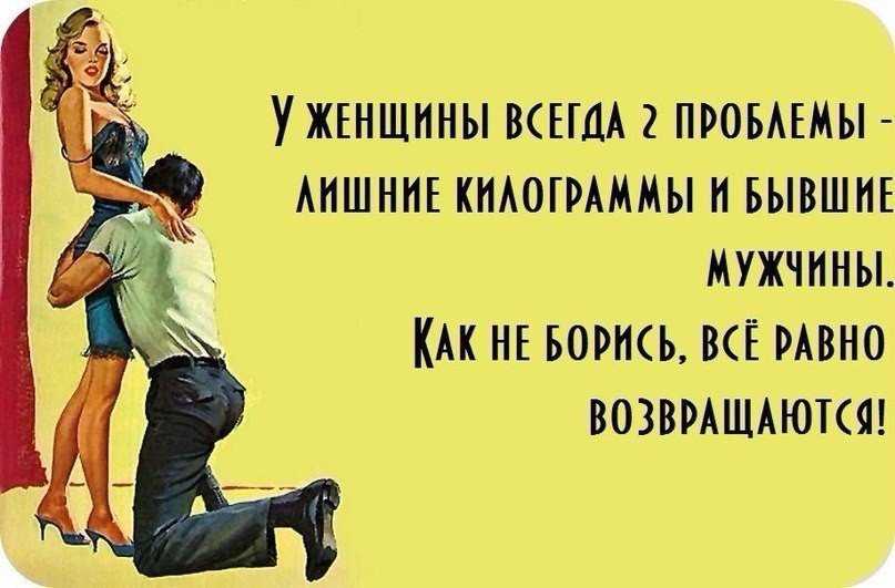 Психология бывшего мужа к бывшей жене — отношения