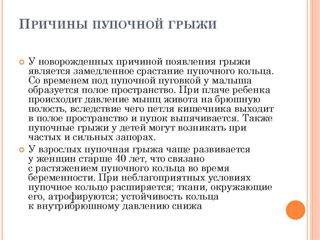 Лечение пупочной грыжи у взрослых