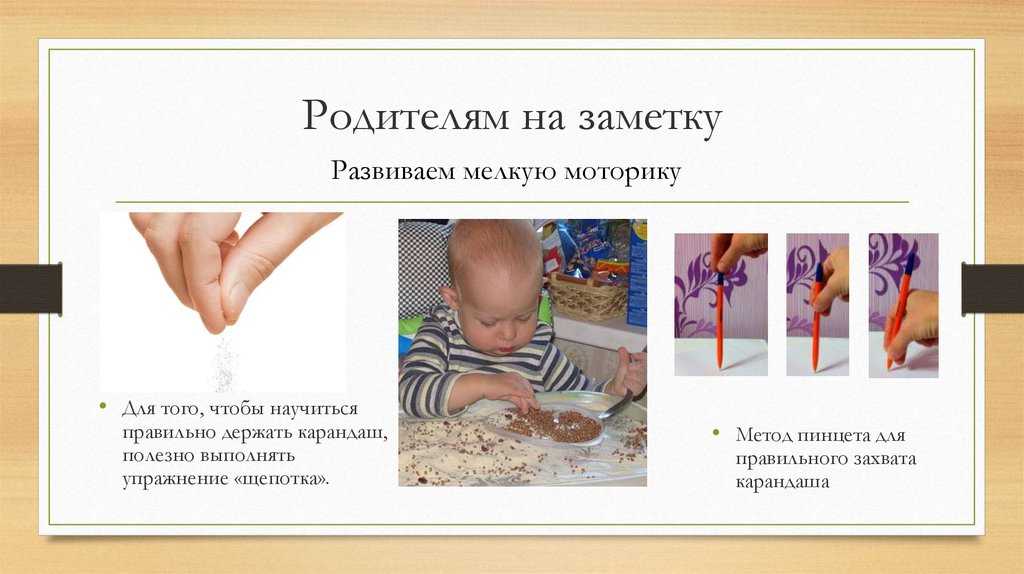 Пинцетный захват у ребенка - что это значит и как развивать