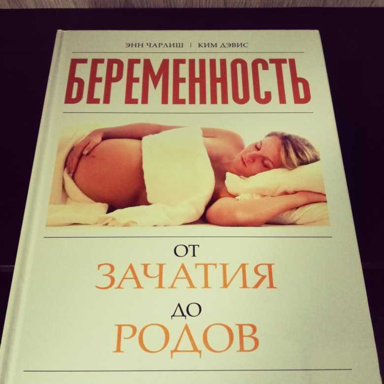 Топ-10 книг для беременных, которые нужно прочесть