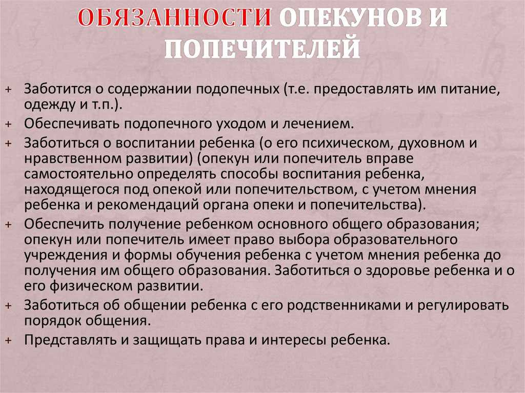 Что делать, если пришла опека