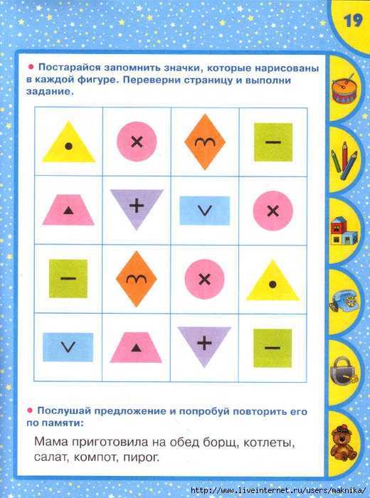 Упражнения на разитие памяти ребенка: методики для улучшения памяти у детей
