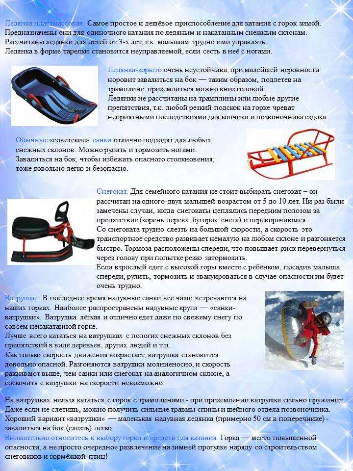 На чем кататься с горки если нет санок? - сборник лучших советов