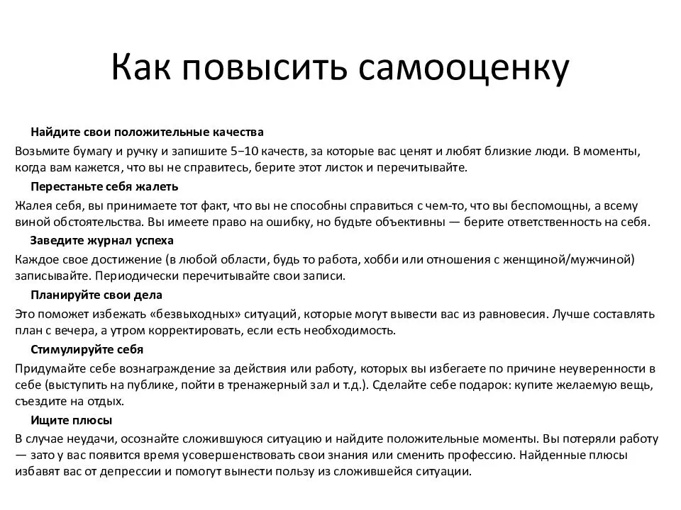 Комплекс неполноценности (заниженная самооценка) у детей и подростков. признаки и причины его возникновения - проблемы детей  - преподавание - образование, воспитание и обучение - сообщество взаимопомощи учителей педсовет.su
