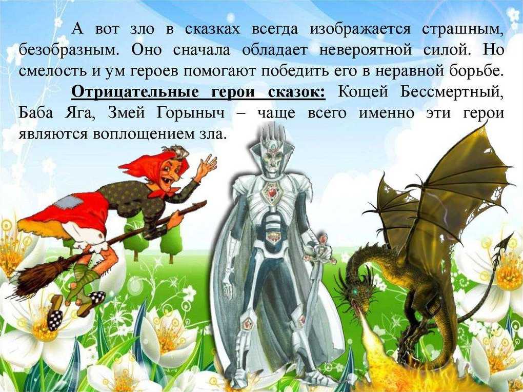 Герои русских народных сказок