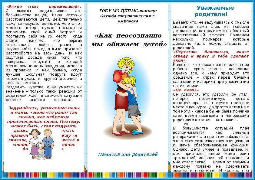 Воспитатель обижает ребенка в саду. что делать?