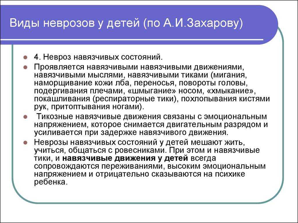 Синдром навязчивых движений у ребёнка: типы, диагностика, терапия