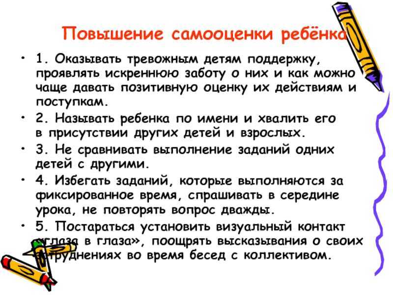 Как помочь ребенку повысить самооценку