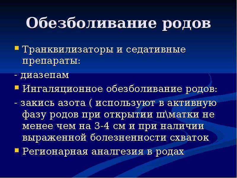 Осложнения при родах, осложнения во время схваток