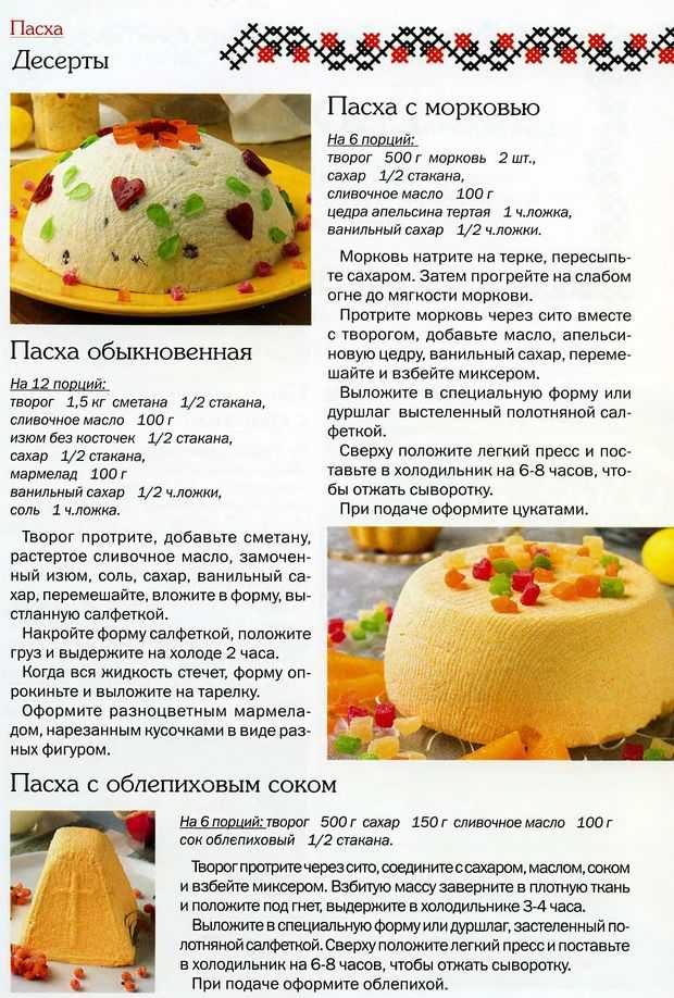 Творожная пасха из творога без выпечки 2023: 9 простых классических рецептов