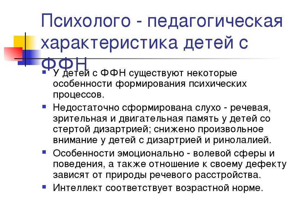 Фонетико-фонематическое недоразвитие речи у дошкольников