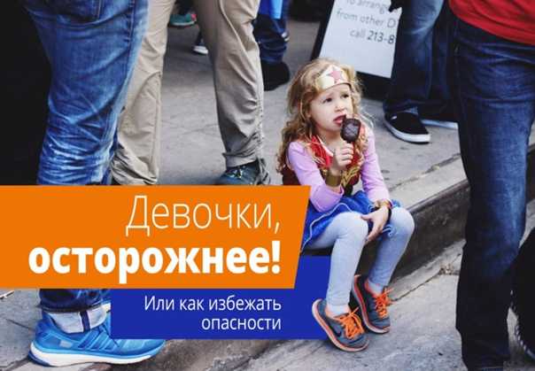 Чужая опасность — как уберечь детей от похищения