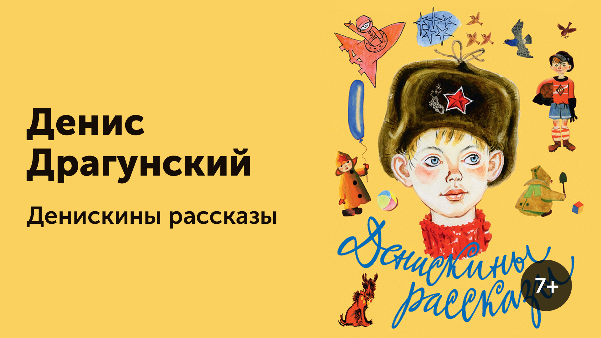 Денис драгунский: «мои родители хотели, чтобы у меня было классическое образование!» | евгений кудряц: интервью со знаменитыми людьми